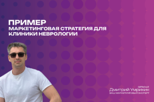 Маркетинговая стратегия