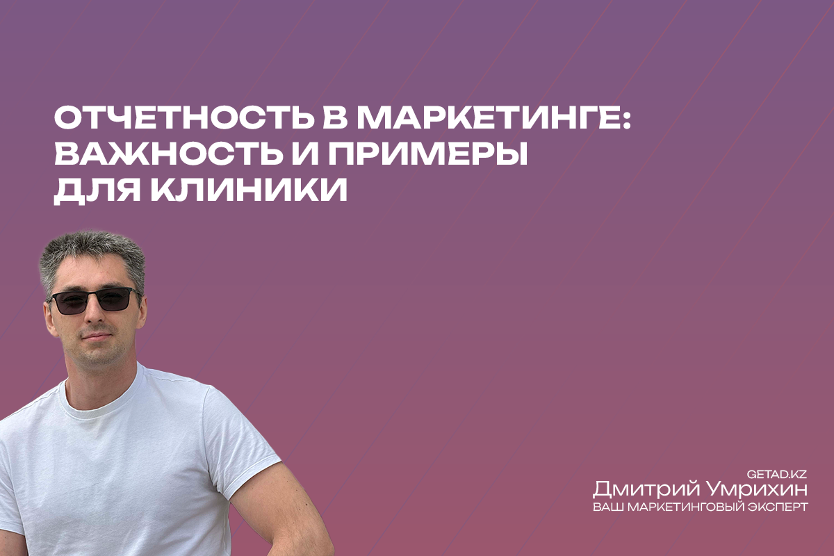 Отчетность в маркетинге