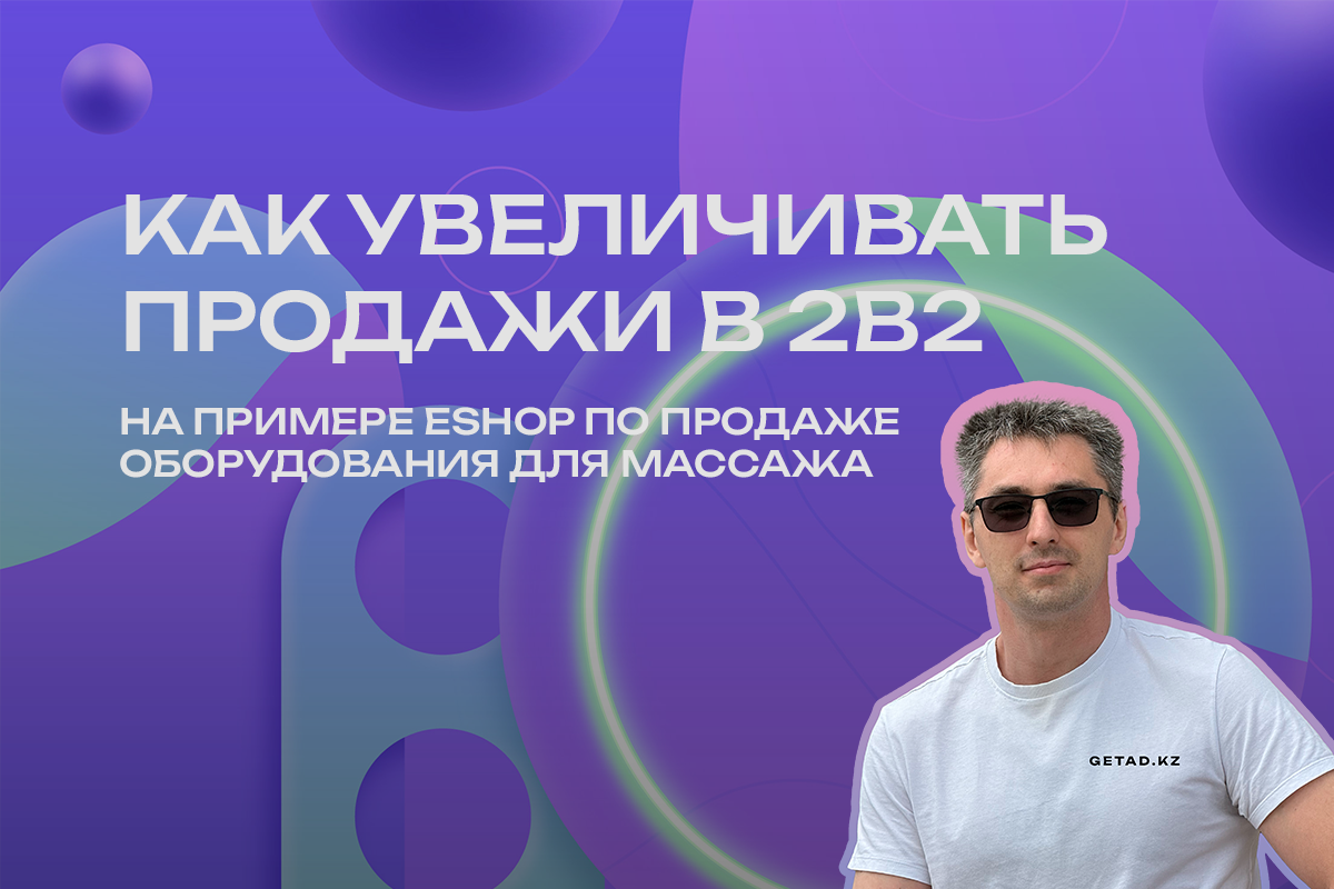 Как увеличивать продажи в b2b.png