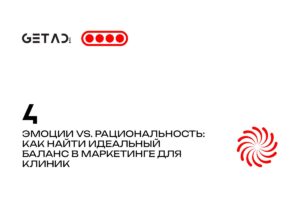 медицинский марктеинг, маркетинг для клиник