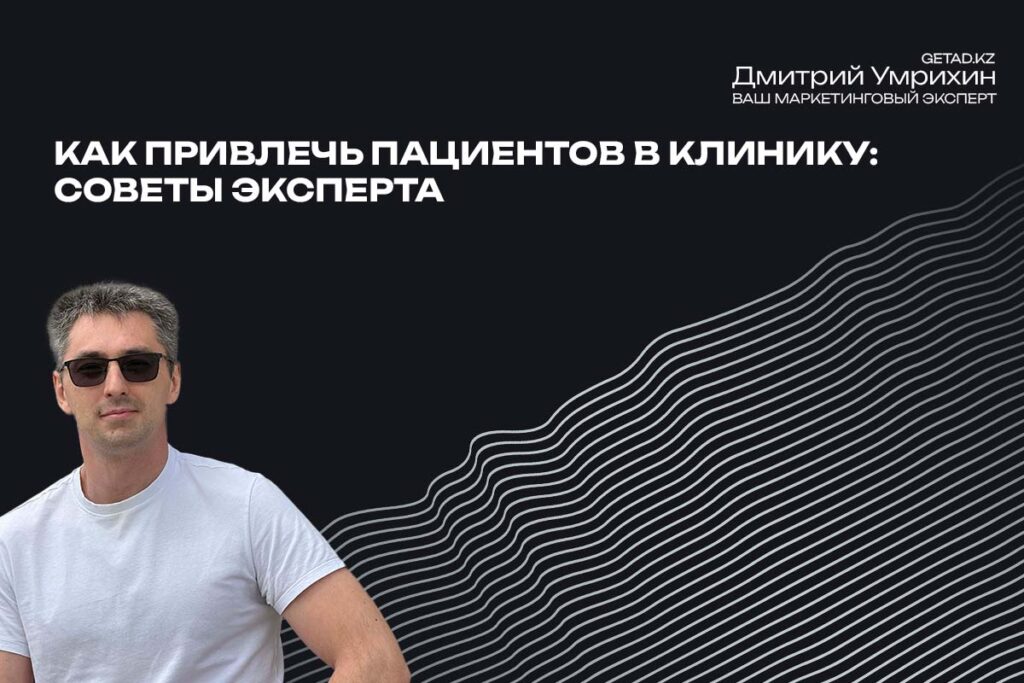 Как привлечь пациентов в клинику: советы эксперта