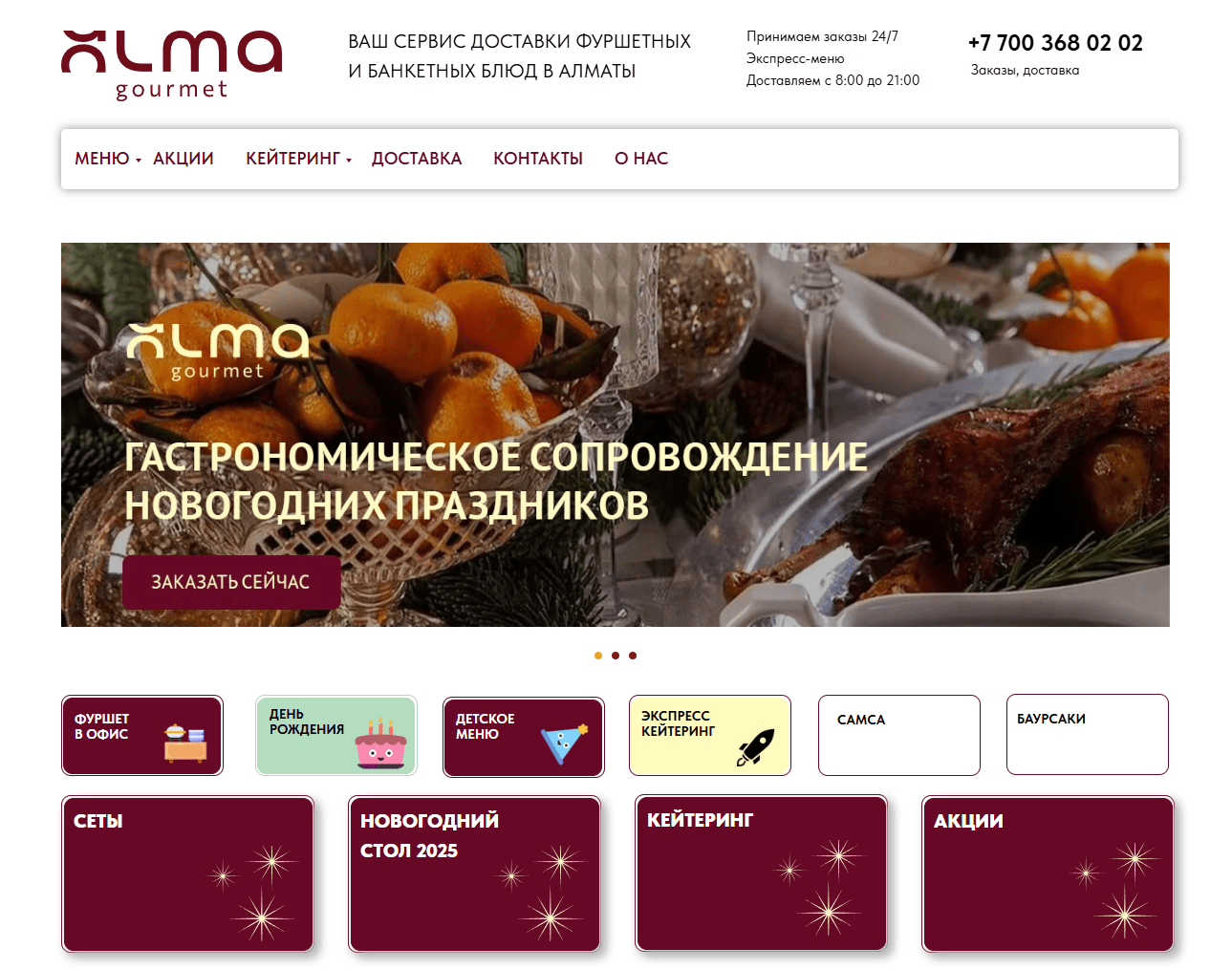 Скриншот корпоративного сайта AlmaGourmet