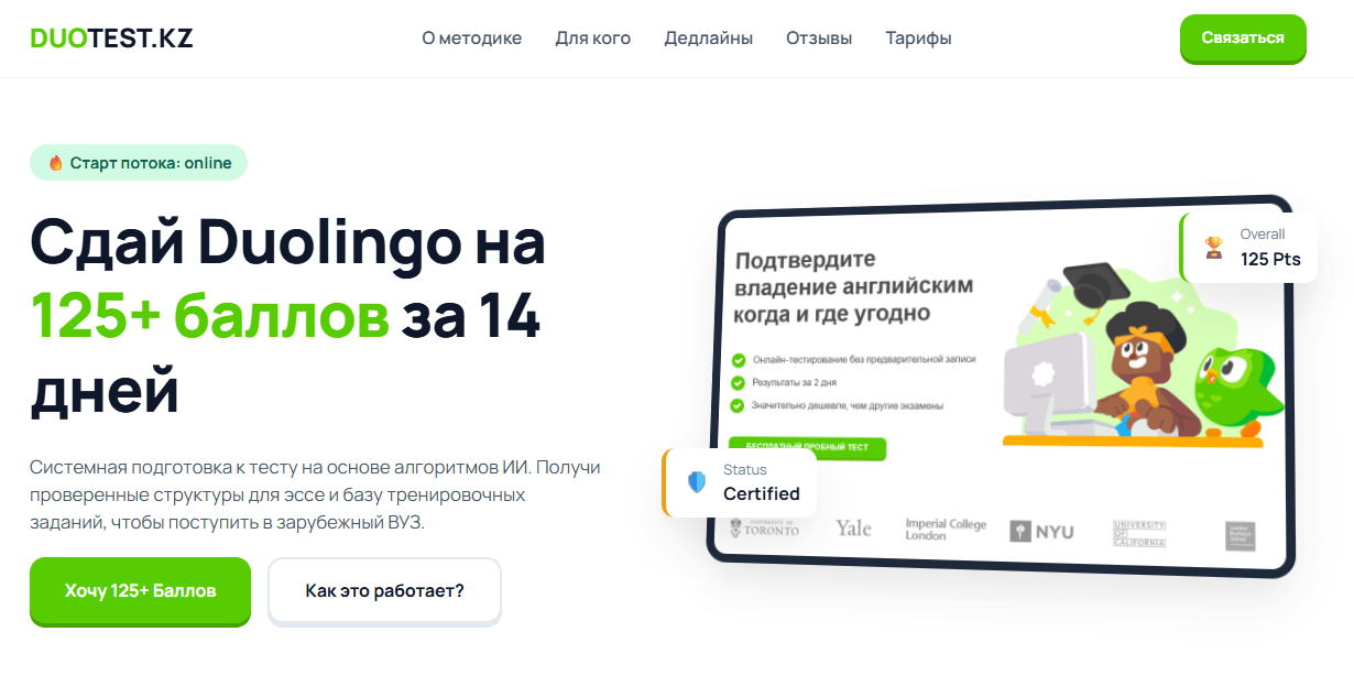 Скриншот лендинга Duotest.kz