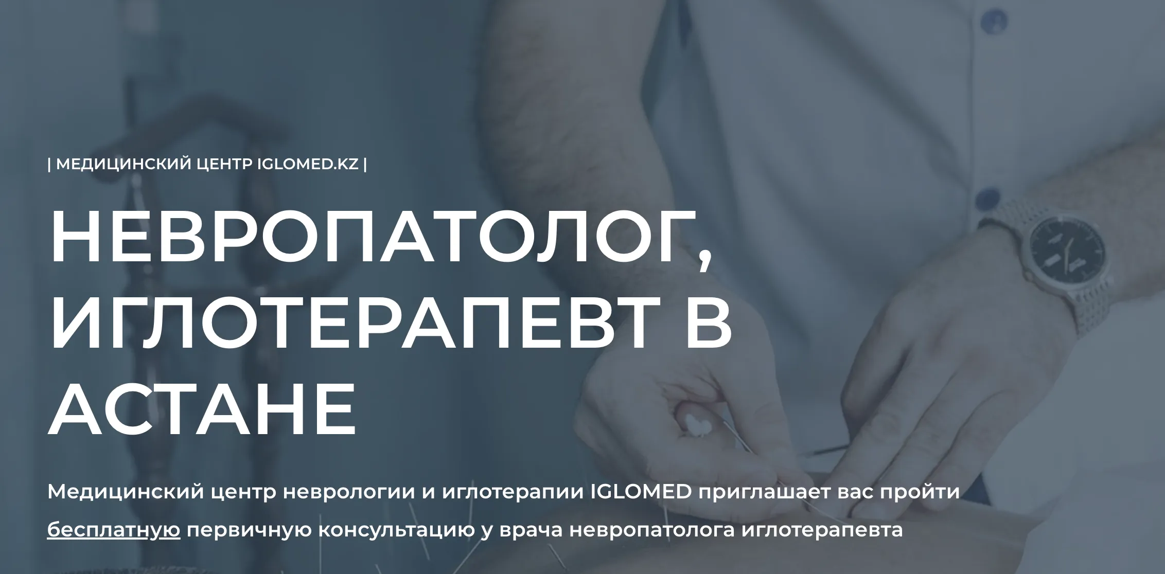 Iglomed Астана