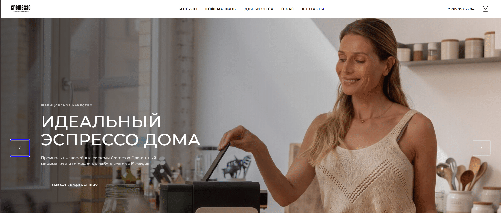 Cremesso.kz разработка сайта