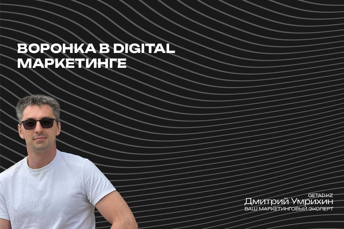 Воронка в digital маркетинге